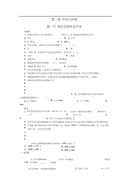 八年级物理第二章《声音与环境》章节练习粤教沪版
