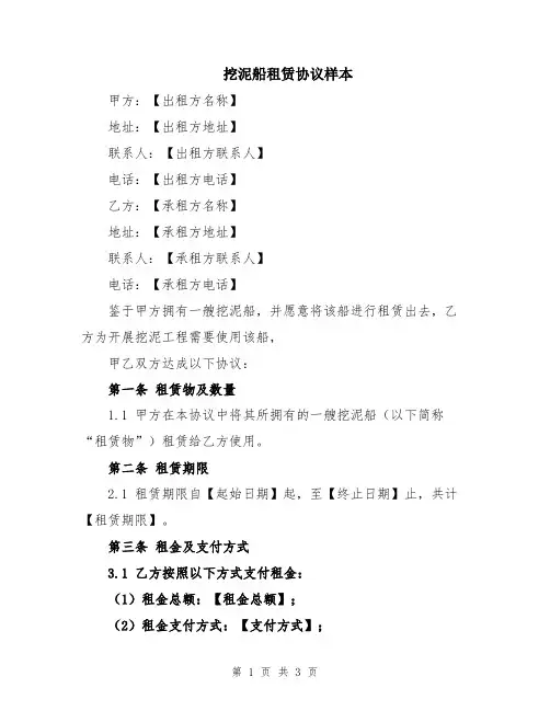 挖泥船租赁协议样本