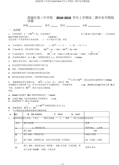 渭城区第三中学校2018-2019学年上学期高二期中化学模拟题