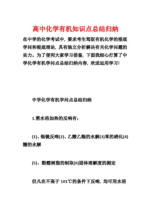 高中化学有机知识点总结归纳
