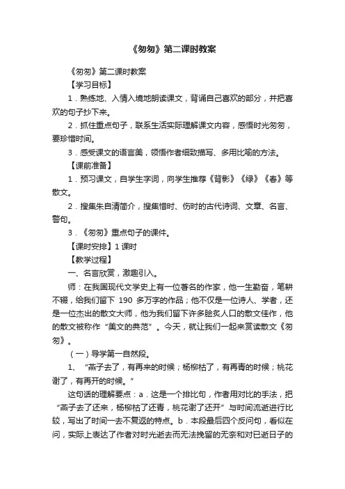 《匆匆》第二课时教案