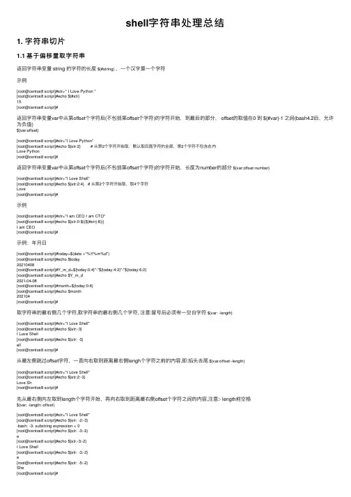 shell字符串处理总结