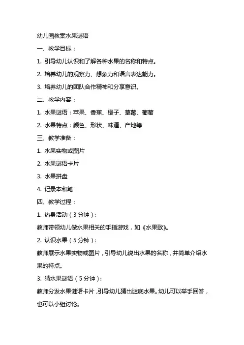 幼儿园教案水果谜语