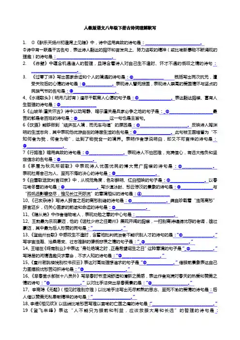 人教版八下语文古诗文默写