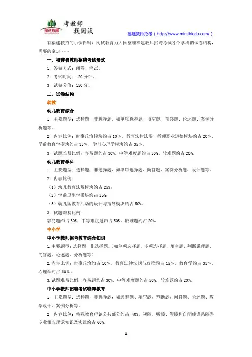 2018年福建省教师招聘考试大纲
