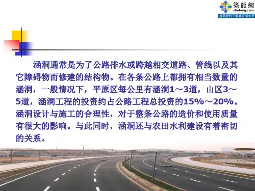 [PPT]公路工程涵洞施工培训课件_ppt