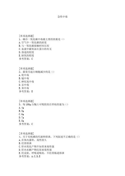 急性中毒
