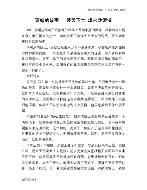 历史趣谈：褒姒的故事 一笑天下亡 烽火戏诸侯
