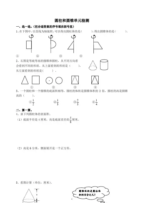 最新苏教版六年级数学下册圆柱和圆锥试卷及答案【推荐】