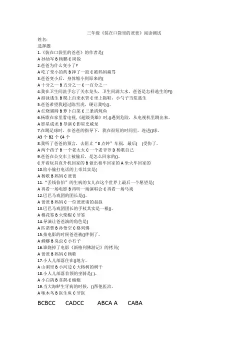 三年级《装在口袋里的爸爸》知识点