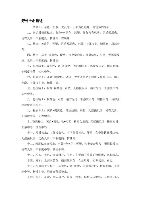野外记录填写描述