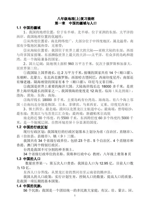湘教版八年级上复习提纲.