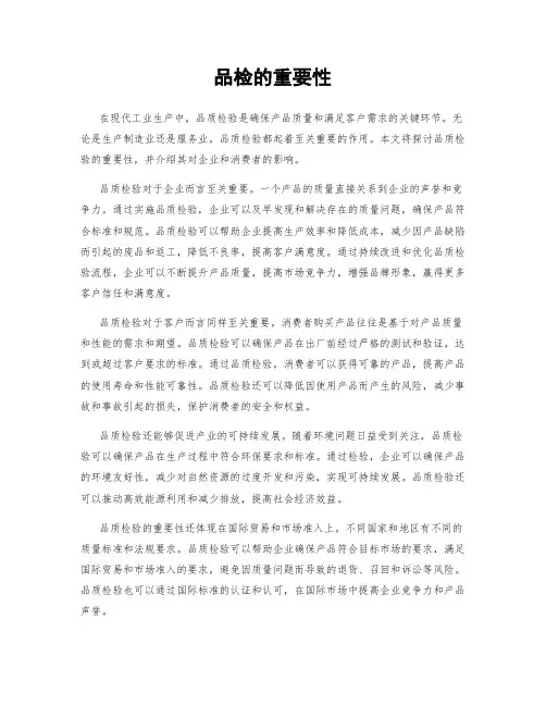 品检的重要性