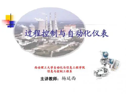 第8章YANG复杂过程控制系统
