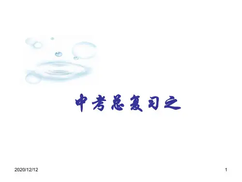 中考英语复习课件 连词PPT教学课件
