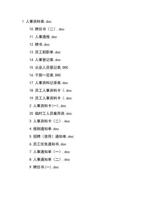 人事档案全套管理制度与表格