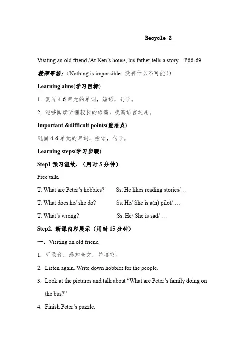 人教版PEP英语六年级上册Recycle 2 单元教案教学设计