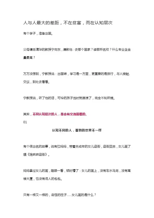 人与人最大的差距,不在贫富,而在认知层次