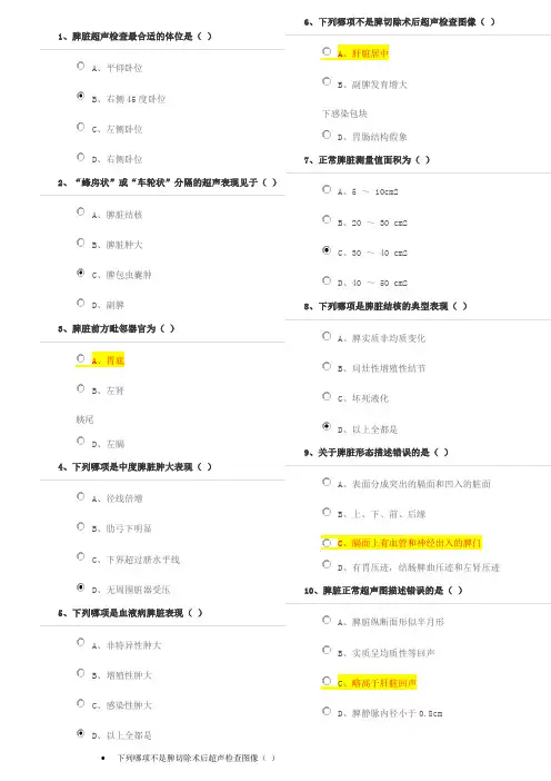 脾脏超声检查和疾病诊断