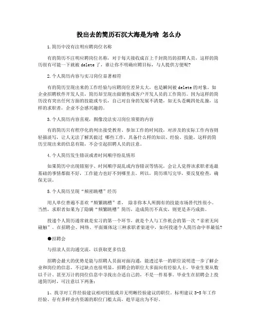 投出去的简历石沉大海是为啥 怎么办