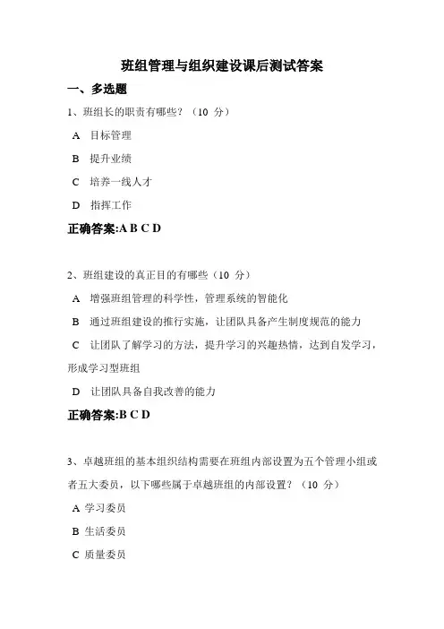 班组管理与组织建设课后测试答案