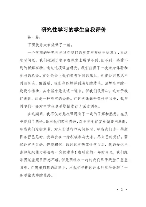 研究性学习的学生自我评价