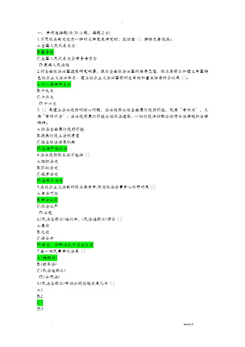 加强法制建设,推进依法治国试题及答案