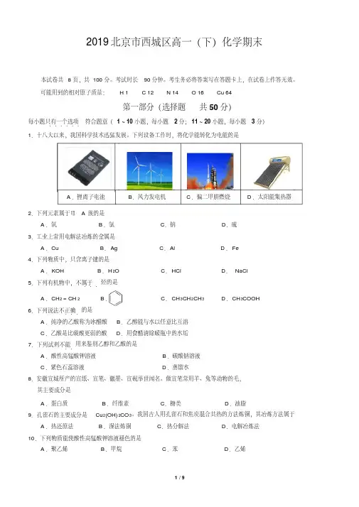 2019北京市西城区高一(下)化学期末