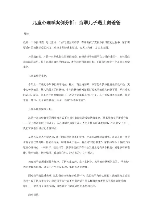 儿童心理学案例分析：当犟儿子遇上倔爸爸