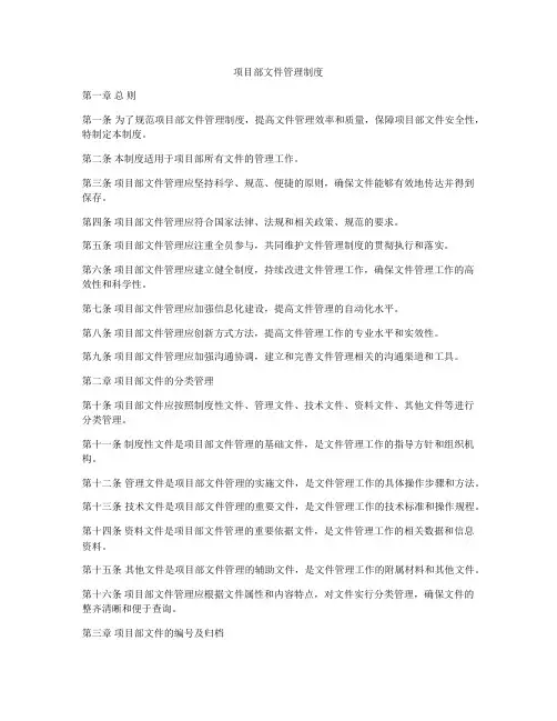 项目部文件管理制度