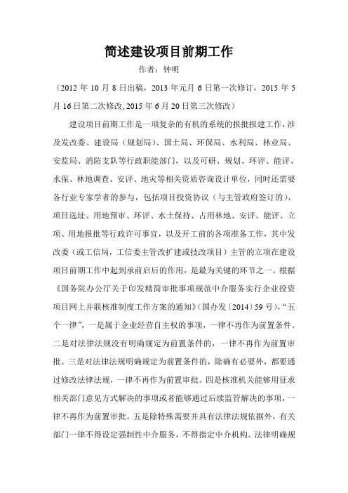 建设项目前期工作(附建设项目前期工作流程图)