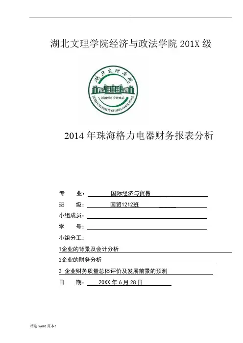 2019格力电器股份有限公司财务报表分析