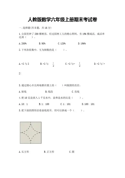 人教版数学六年级上册期末考试卷及完整答案