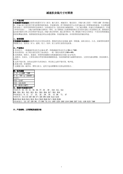 减速机安装尺寸对照表