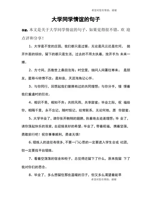 大学同学情谊的句子