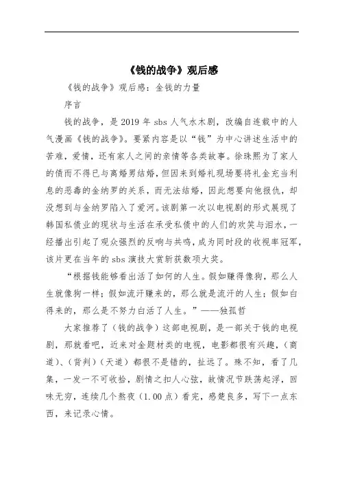 《钱的战争》观后感