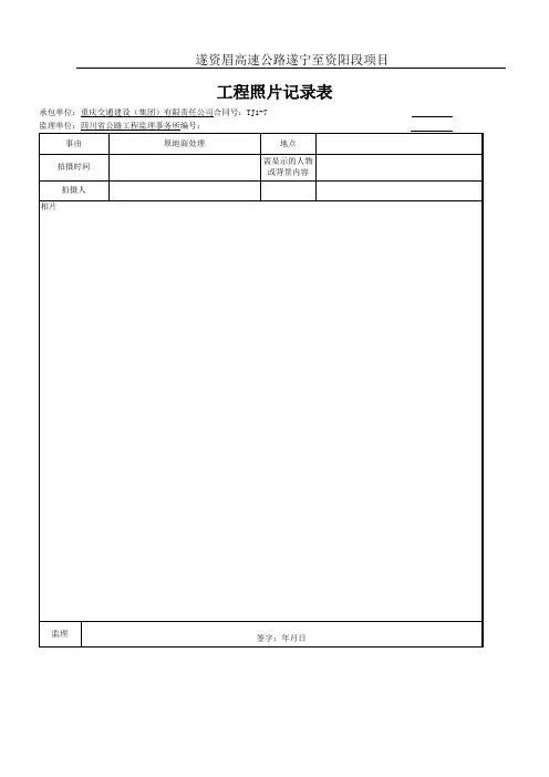 工程现场收方计量记录表及照片记录表