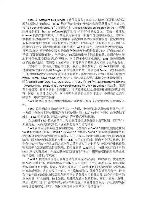 SAAS模式介绍