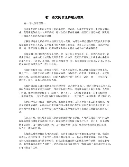 初一语文阅读理解题及答案