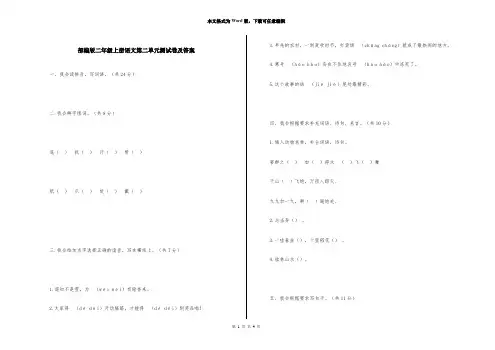 部编版二年级上册语文第二单元测试卷及答案