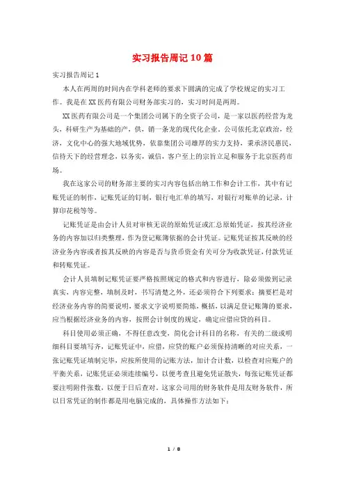 实习报告周记10篇