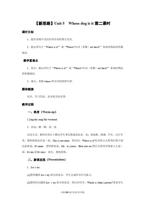 人教PEP版-英语-五年级下册--Unit 5  Whose dog is it第二课时教案