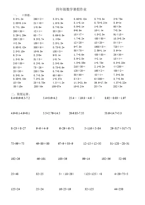 四年级数学暑假作业