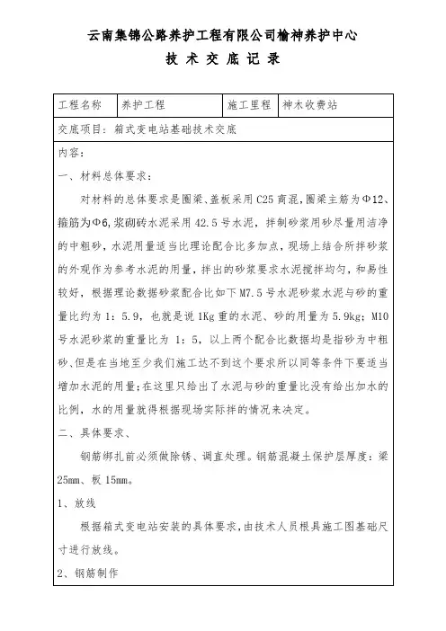 箱式变电站基础技术交底