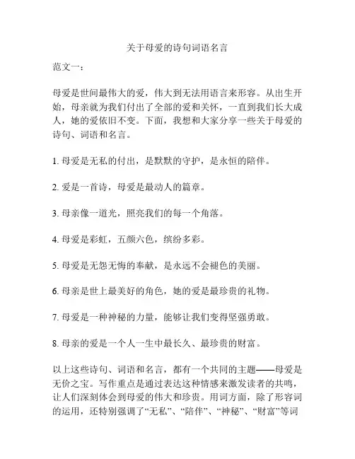 关于母爱的诗句词语名言
