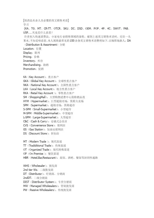 快消英语