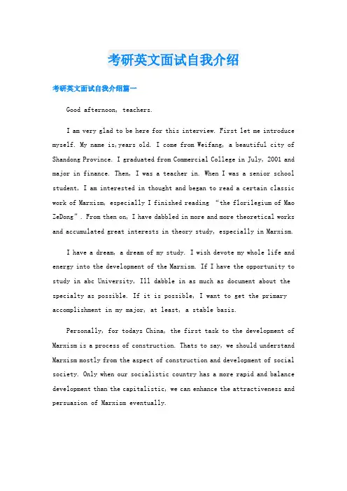 考研英文面试自我介绍