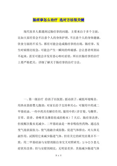 肠痉挛怎么治疗选对方法很关键