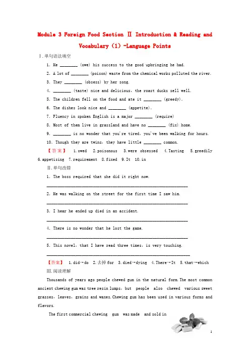 高中英语 Module 3 Foreign Food Section Ⅱ Introduction