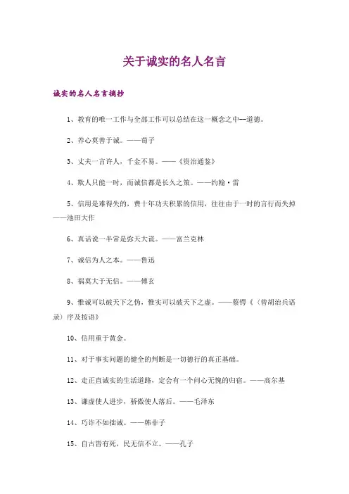 励志_关于诚实的名人名言